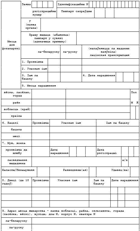образец зявления о замене обмене паспорта в беларуси 2021